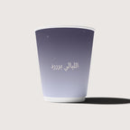 الليالي برد